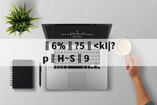 开云-荁6%躧?5