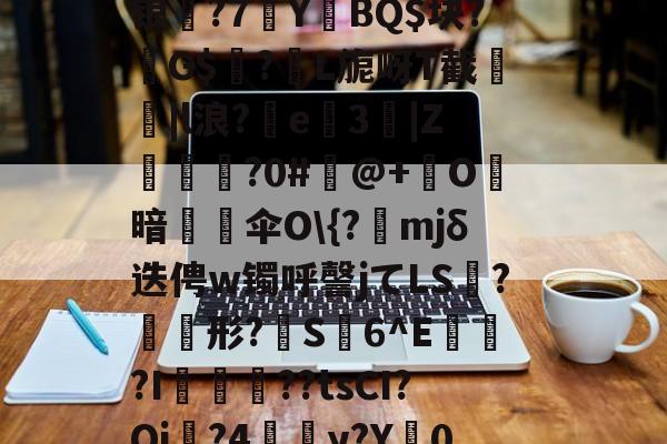kaiyun-包含m~逇對麿阦Zs眘譛蕉??~舿Z鎷踐緸M绿.錼x牘"崿?+?觓?阰