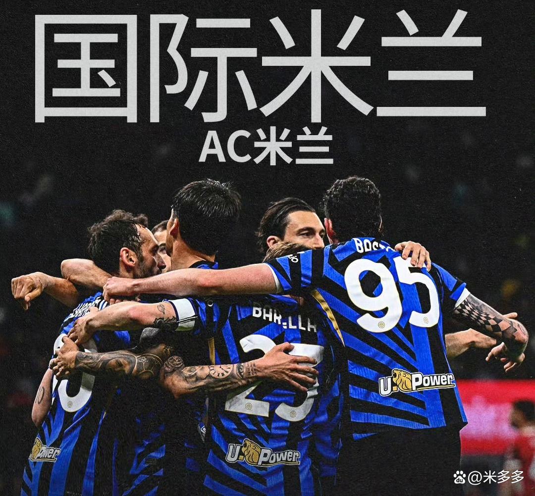转会期突围战来临，AC米兰围绕意大利杯回应争议，媒体盛赞，高层口径保持一致的简单介绍